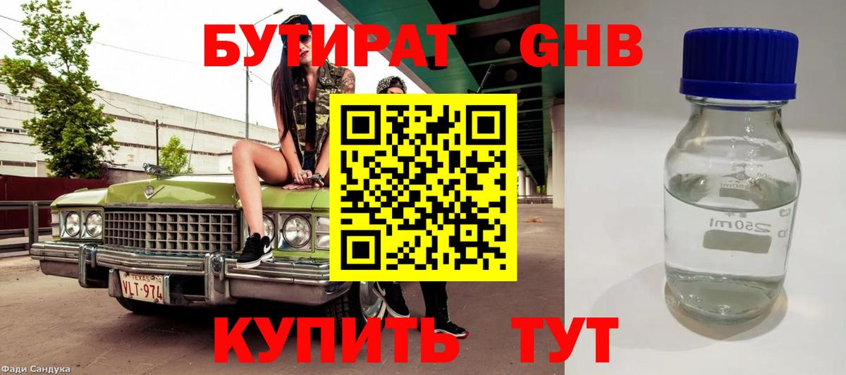 Бутират бутик  Вход с VPN  Кудрово 