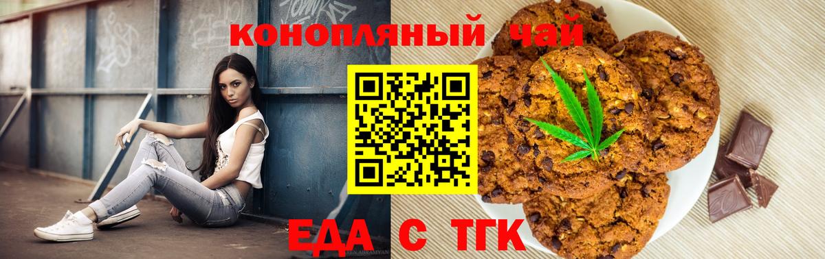 Печенье с ТГК марихуана  Вход с VPN  Кудрово 