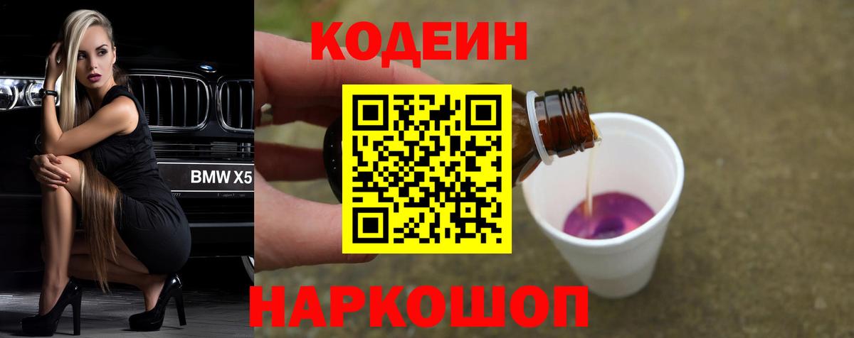 Codein Purple Drank  Кодеин Purple Drank  Кудрово  Вход с VPN 