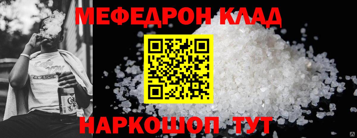 МЯУ-МЯУ кристаллы  Меф  Меф кристаллы  Мефедрон  Кудрово  Вход с VPN 